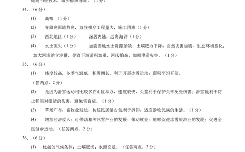 地理（云南卷）（参考答案）_7地理中考复习_赠送：2025中考模拟题_2025年地理三模_地理（云南卷）-2025年中考第三次模拟考试