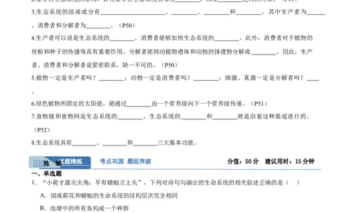 考点通关卷31生态系统的结构和稳定性（原卷版）_2025年新高考资料_一轮复习_2025年高考生物一轮复习考点通关卷（新高考通用）