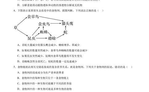 考点通关卷31生态系统的结构和稳定性（原卷版）_2025年新高考资料_一轮复习_2025年高考生物一轮复习考点通关卷（新高考通用）