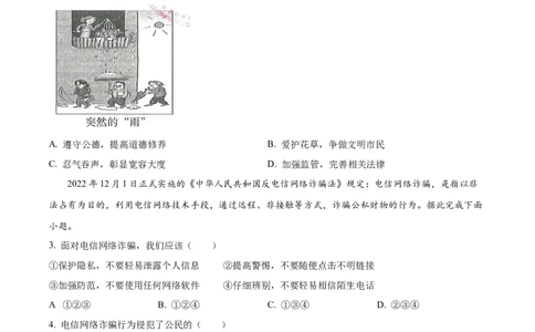 精品解析：2023年甘肃省武威市、嘉峪关市、临夏州中考道德与法治真题（原卷版）_new_9道法中考复习_2025中考复习资料_中考真题（近三年）_2023年中考政治真题