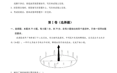 地理（山东青岛卷）（考试版）_7地理中考复习_赠送：2025中考模拟题_2025年地理二模_地理（山东青岛卷）-2025年中考第二次全真模拟题