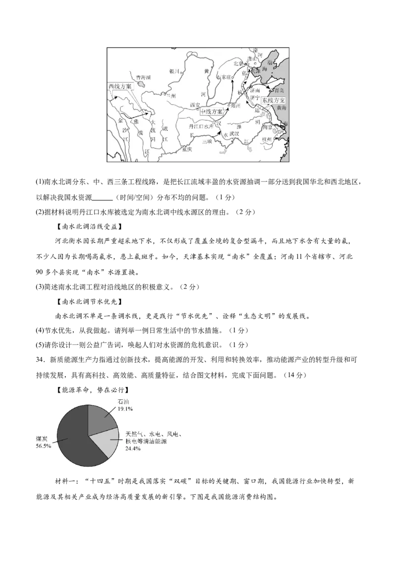 地理（山东青岛卷）（考试版）_7地理中考复习_赠送：2025中考模拟题_2025年地理二模_地理（山东青岛卷）-2025年中考第二次全真模拟题