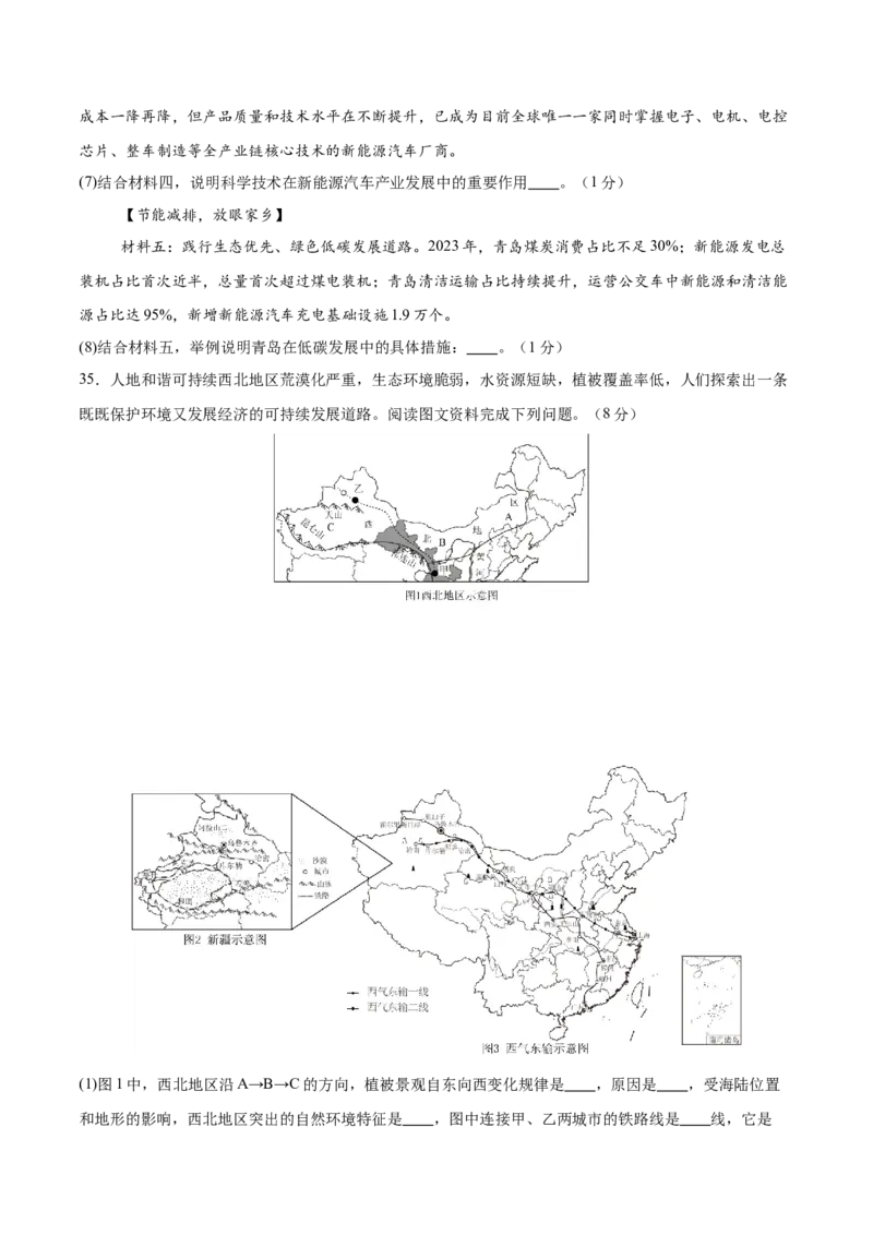 地理（山东青岛卷）（考试版）_7地理中考复习_赠送：2025中考模拟题_2025年地理二模_地理（山东青岛卷）-2025年中考第二次全真模拟题