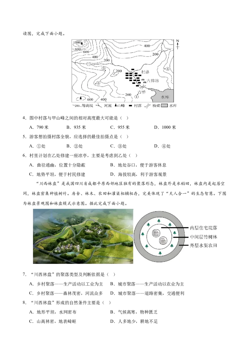 地理（山东青岛卷）（考试版）_7地理中考复习_赠送：2025中考模拟题_2025年地理二模_地理（山东青岛卷）-2025年中考第二次全真模拟题