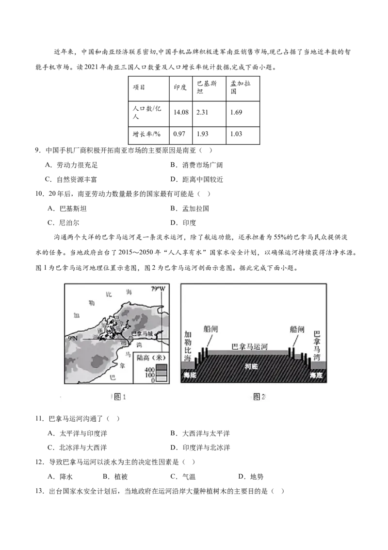 地理（山东青岛卷）（考试版）_7地理中考复习_赠送：2025中考模拟题_2025年地理二模_地理（山东青岛卷）-2025年中考第二次全真模拟题