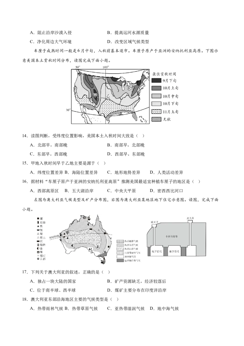 地理（山东青岛卷）（考试版）_7地理中考复习_赠送：2025中考模拟题_2025年地理二模_地理（山东青岛卷）-2025年中考第二次全真模拟题
