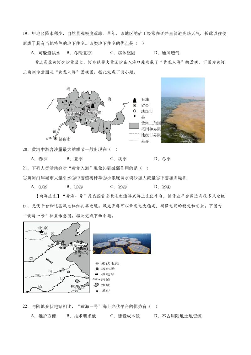 地理（山东青岛卷）（考试版）_7地理中考复习_赠送：2025中考模拟题_2025年地理二模_地理（山东青岛卷）-2025年中考第二次全真模拟题