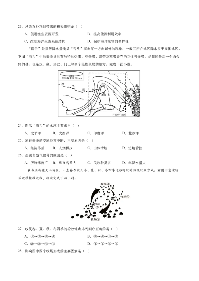 地理（山东青岛卷）（考试版）_7地理中考复习_赠送：2025中考模拟题_2025年地理二模_地理（山东青岛卷）-2025年中考第二次全真模拟题