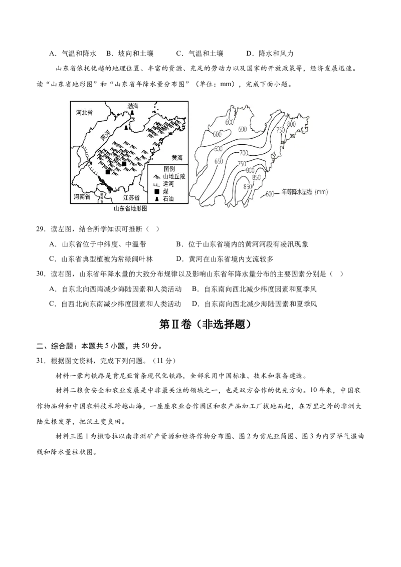 地理（山东青岛卷）（考试版）_7地理中考复习_赠送：2025中考模拟题_2025年地理二模_地理（山东青岛卷）-2025年中考第二次全真模拟题