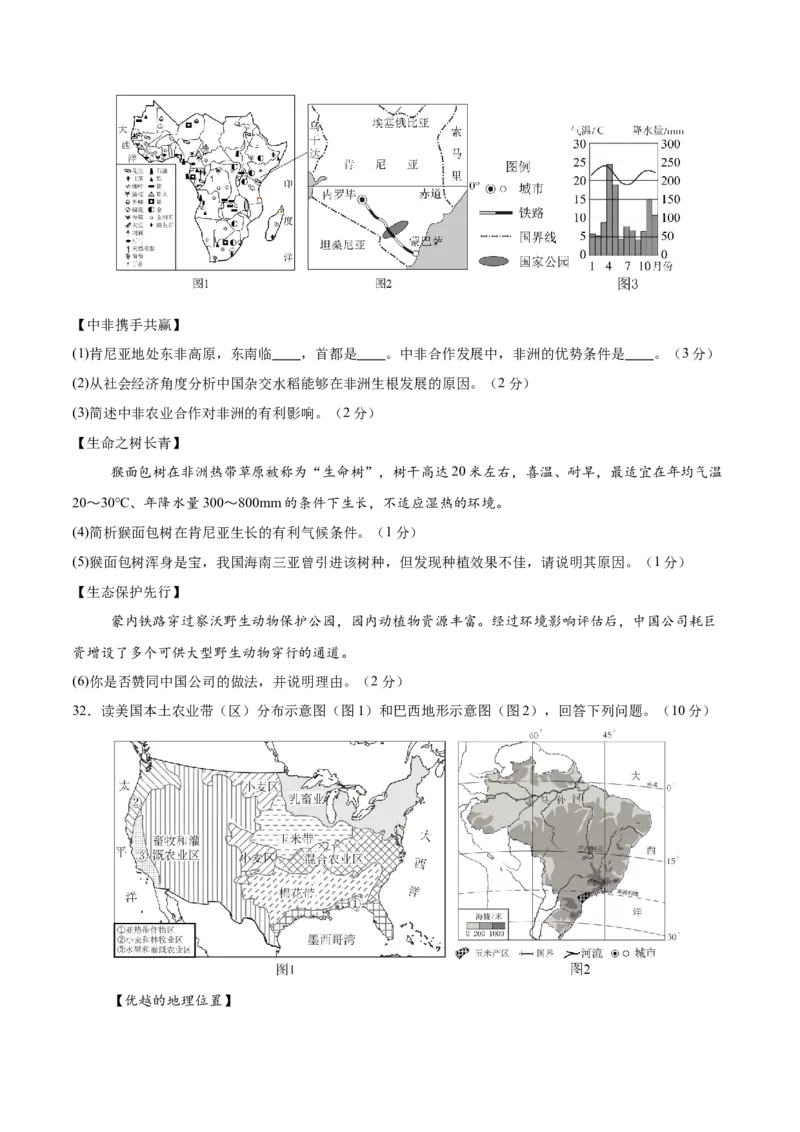 地理（山东青岛卷）（考试版）_7地理中考复习_赠送：2025中考模拟题_2025年地理二模_地理（山东青岛卷）-2025年中考第二次全真模拟题