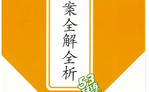 三年级语文下册人教版26春《53天天练》答案_2026春季学期_26春53天天练_26春53天天练语文1-6下完整版全套_三年级语文下册人教版26春《53天天练》