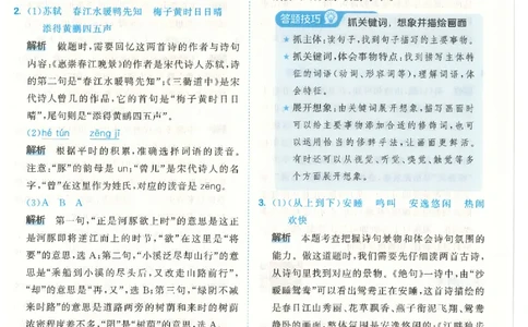 三年级语文下册人教版26春《53天天练》答案_2026春季学期_26春53天天练_26春53天天练语文1-6下完整版全套_三年级语文下册人教版26春《53天天练》