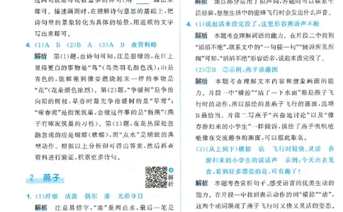 三年级语文下册人教版26春《53天天练》答案_2026春季学期_26春53天天练_26春53天天练语文1-6下完整版全套_三年级语文下册人教版26春《53天天练》