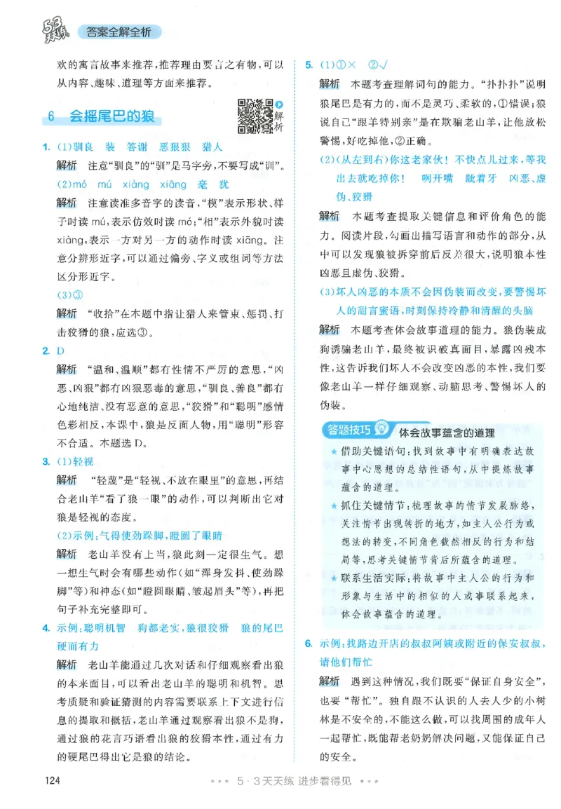 三年级语文下册人教版26春《53天天练》答案_2026春季学期_26春53天天练_26春53天天练语文1-6下完整版全套_三年级语文下册人教版26春《53天天练》