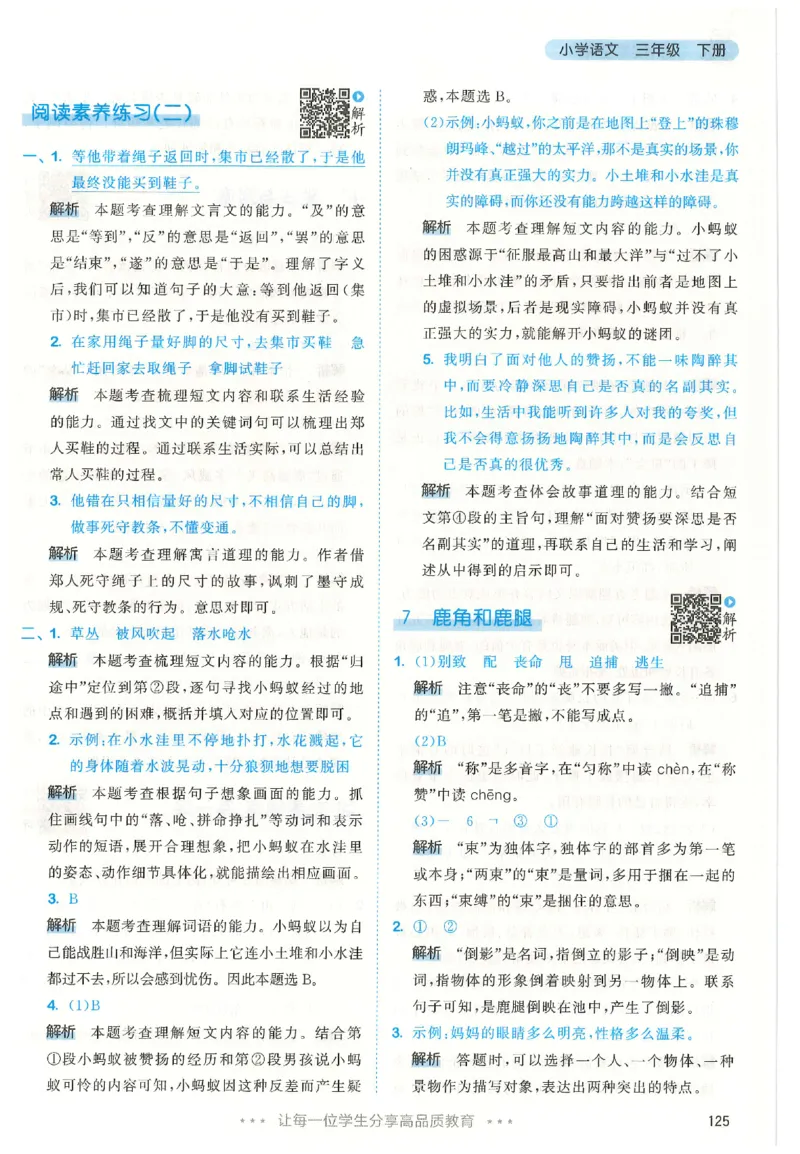 三年级语文下册人教版26春《53天天练》答案_2026春季学期_26春53天天练_26春53天天练语文1-6下完整版全套_三年级语文下册人教版26春《53天天练》
