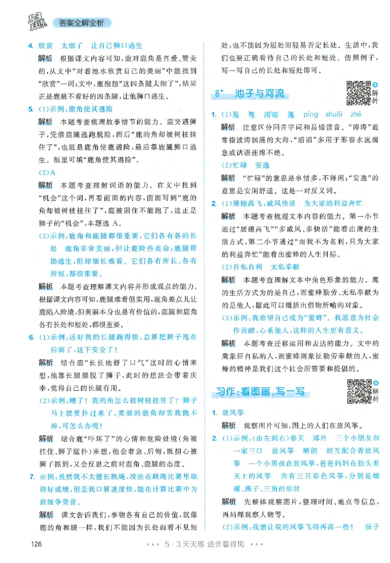 三年级语文下册人教版26春《53天天练》答案_2026春季学期_26春53天天练_26春53天天练语文1-6下完整版全套_三年级语文下册人教版26春《53天天练》
