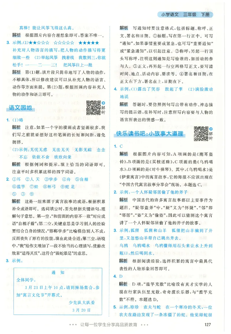 三年级语文下册人教版26春《53天天练》答案_2026春季学期_26春53天天练_26春53天天练语文1-6下完整版全套_三年级语文下册人教版26春《53天天练》