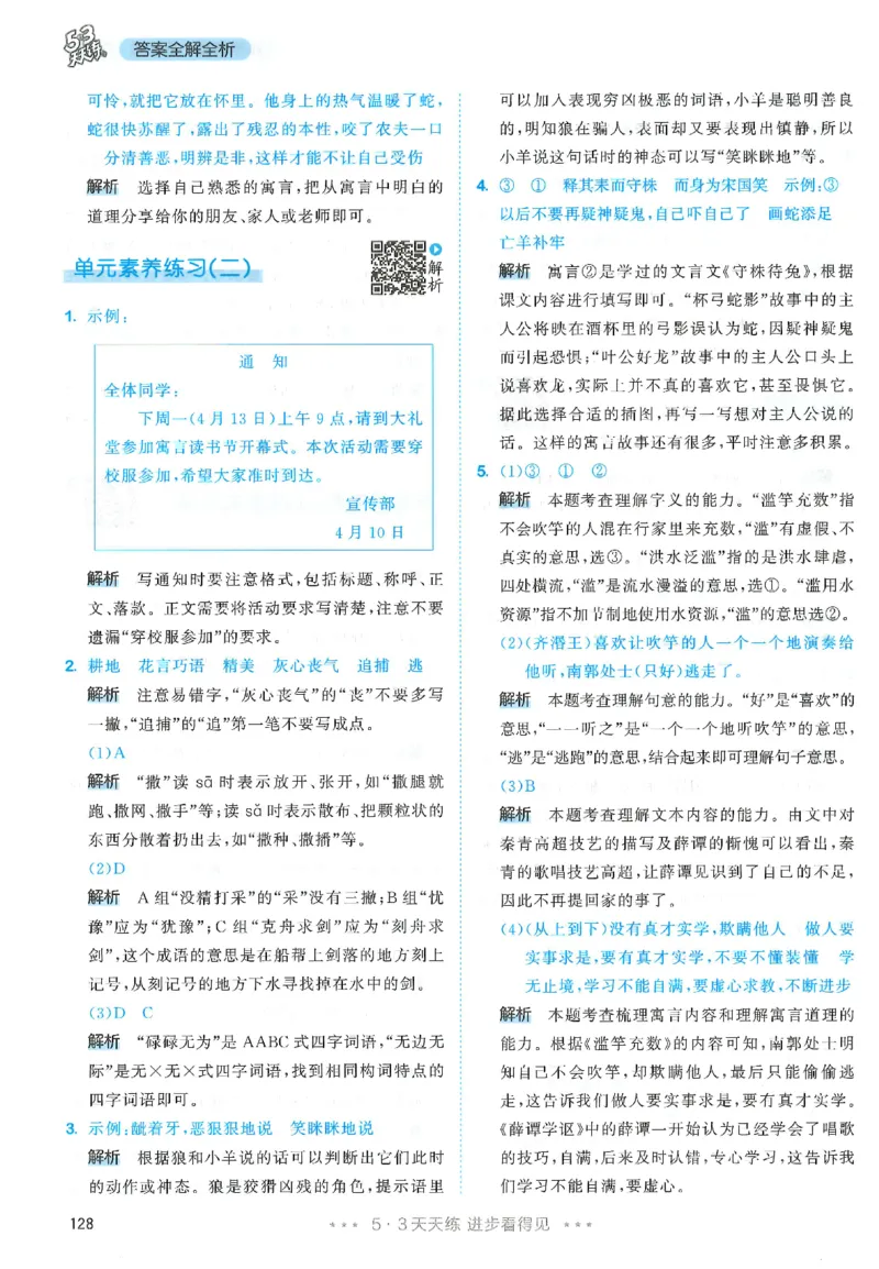 三年级语文下册人教版26春《53天天练》答案_2026春季学期_26春53天天练_26春53天天练语文1-6下完整版全套_三年级语文下册人教版26春《53天天练》