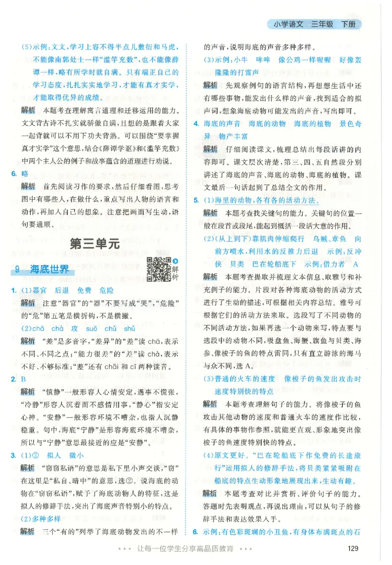 三年级语文下册人教版26春《53天天练》答案_2026春季学期_26春53天天练_26春53天天练语文1-6下完整版全套_三年级语文下册人教版26春《53天天练》
