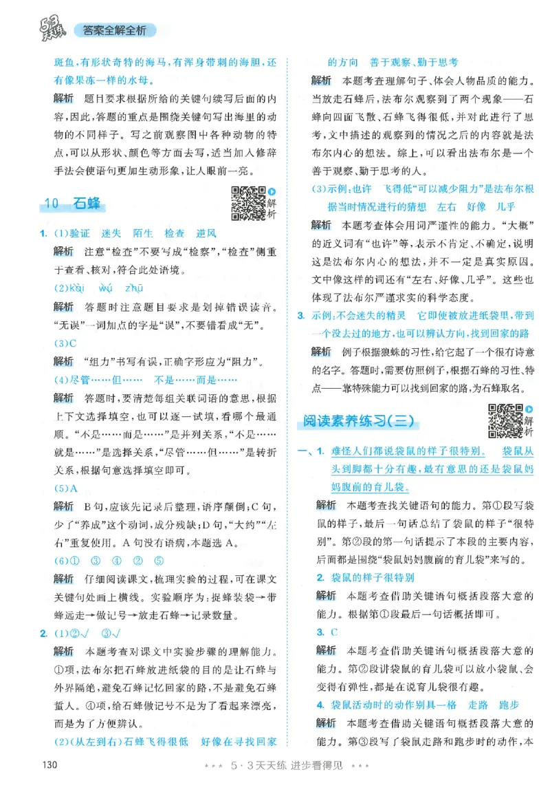 三年级语文下册人教版26春《53天天练》答案_2026春季学期_26春53天天练_26春53天天练语文1-6下完整版全套_三年级语文下册人教版26春《53天天练》