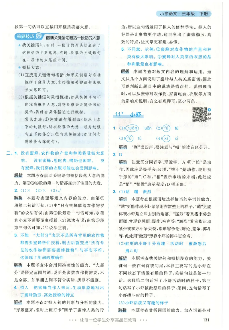 三年级语文下册人教版26春《53天天练》答案_2026春季学期_26春53天天练_26春53天天练语文1-6下完整版全套_三年级语文下册人教版26春《53天天练》