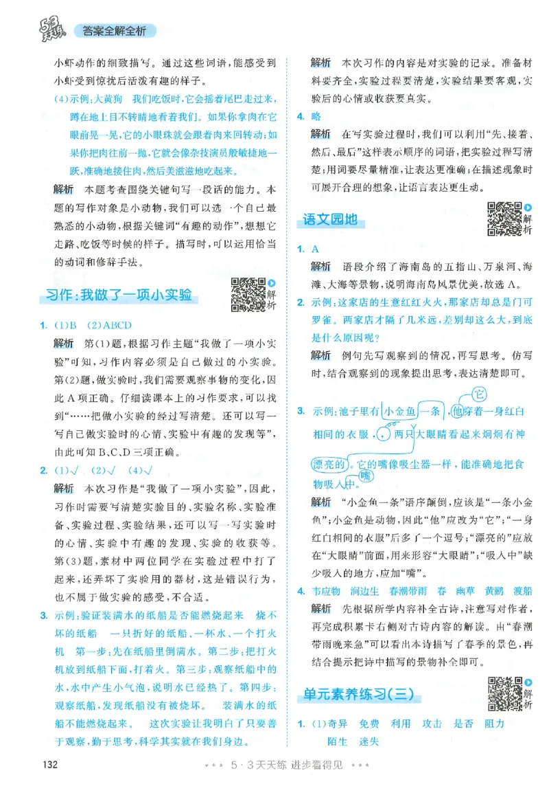 三年级语文下册人教版26春《53天天练》答案_2026春季学期_26春53天天练_26春53天天练语文1-6下完整版全套_三年级语文下册人教版26春《53天天练》