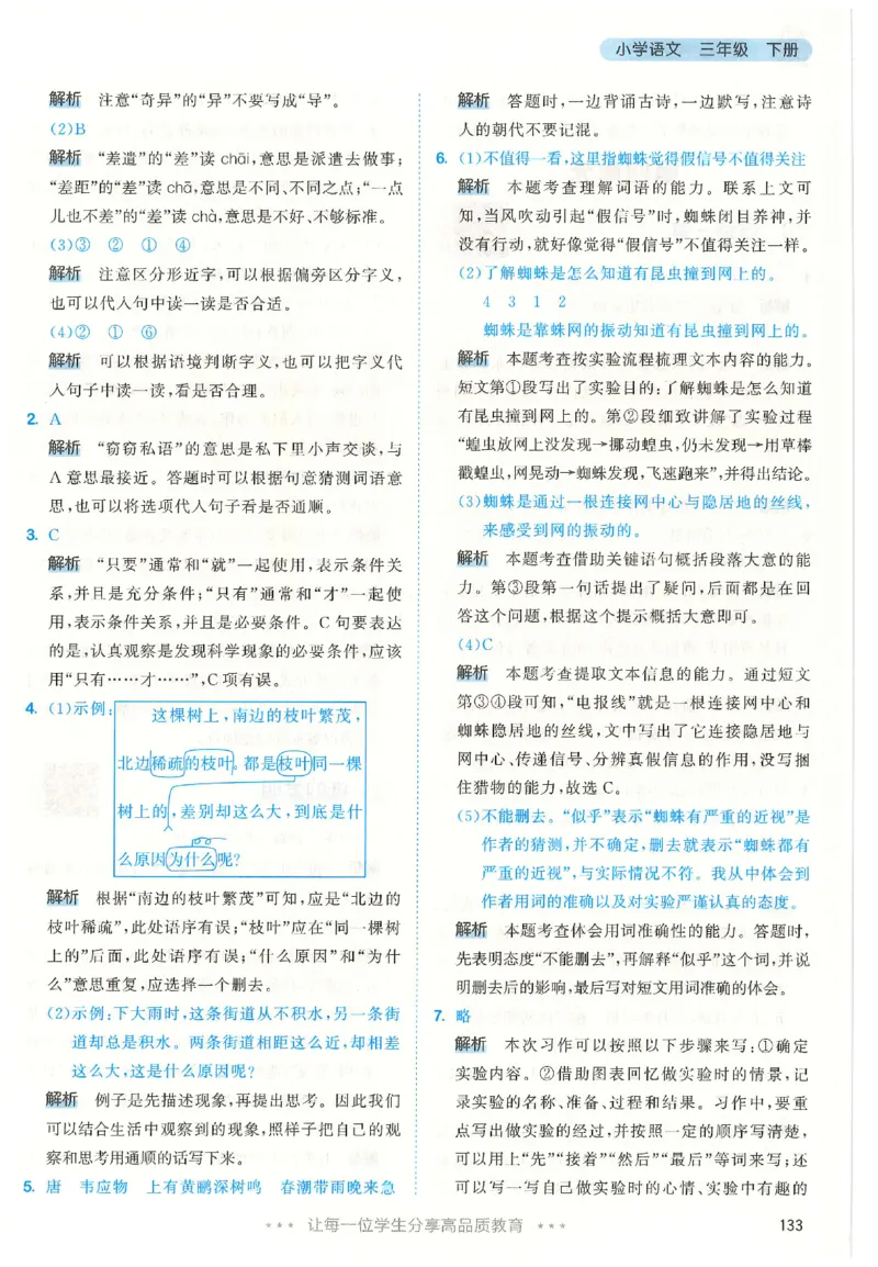三年级语文下册人教版26春《53天天练》答案_2026春季学期_26春53天天练_26春53天天练语文1-6下完整版全套_三年级语文下册人教版26春《53天天练》