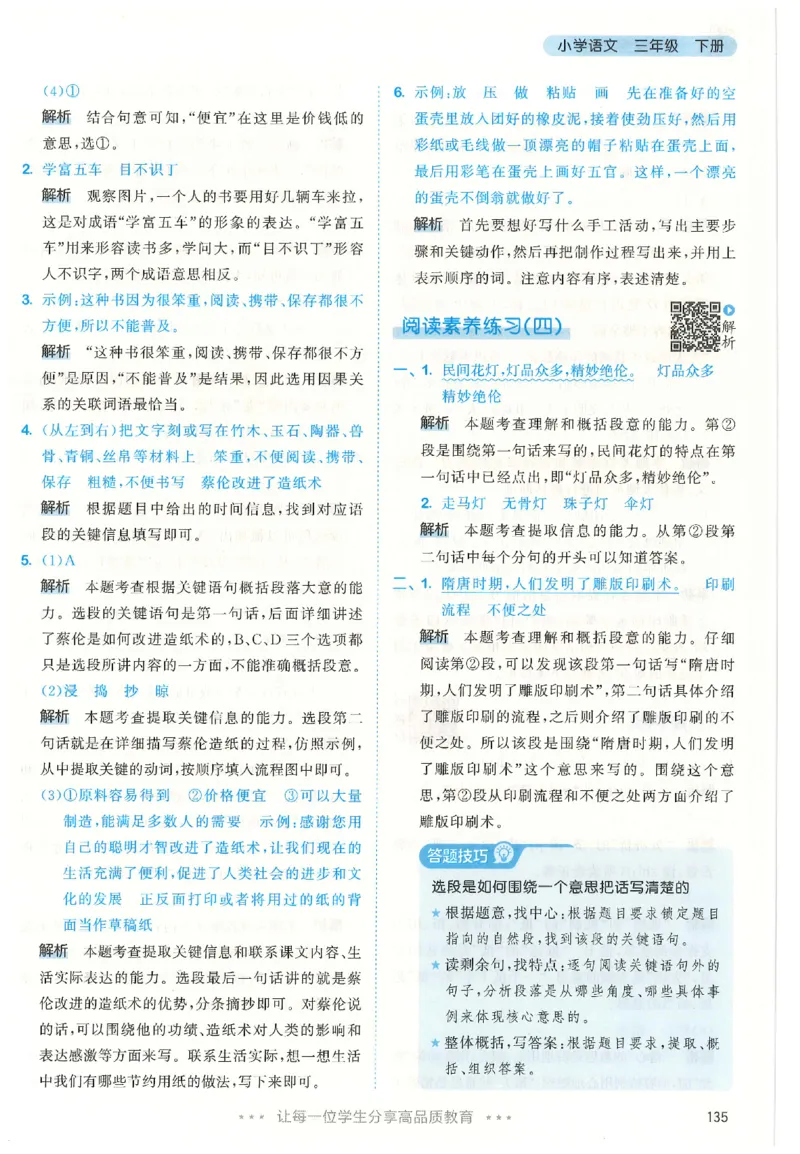 三年级语文下册人教版26春《53天天练》答案_2026春季学期_26春53天天练_26春53天天练语文1-6下完整版全套_三年级语文下册人教版26春《53天天练》
