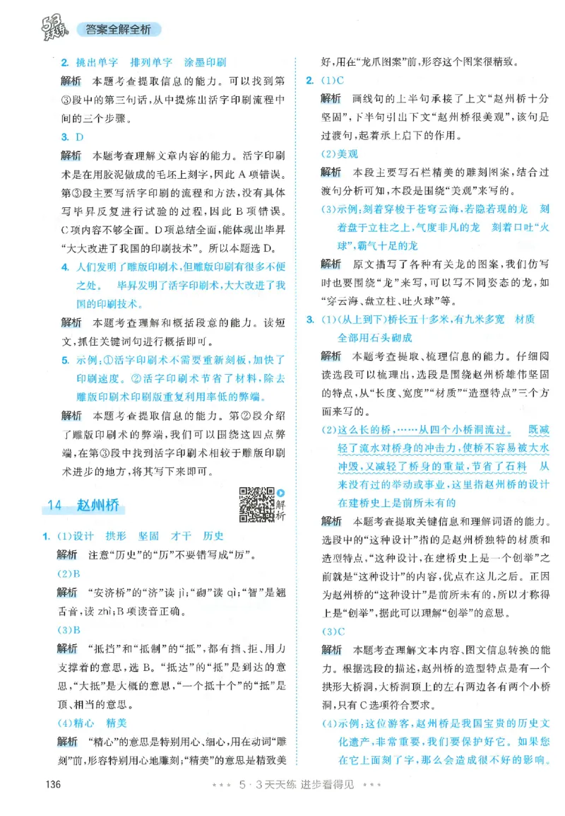 三年级语文下册人教版26春《53天天练》答案_2026春季学期_26春53天天练_26春53天天练语文1-6下完整版全套_三年级语文下册人教版26春《53天天练》