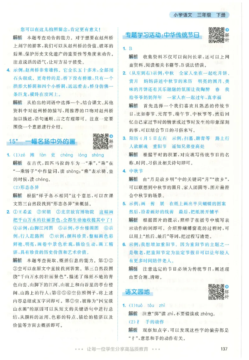 三年级语文下册人教版26春《53天天练》答案_2026春季学期_26春53天天练_26春53天天练语文1-6下完整版全套_三年级语文下册人教版26春《53天天练》