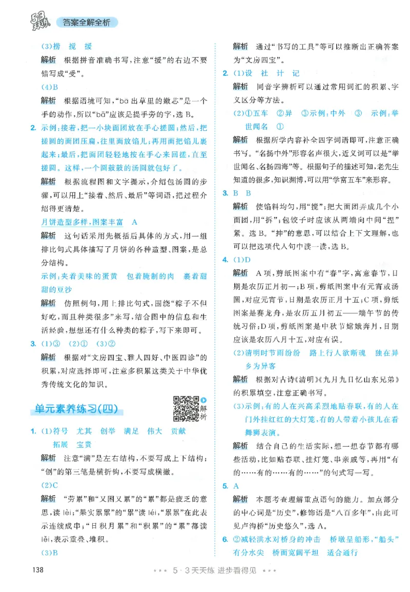 三年级语文下册人教版26春《53天天练》答案_2026春季学期_26春53天天练_26春53天天练语文1-6下完整版全套_三年级语文下册人教版26春《53天天练》