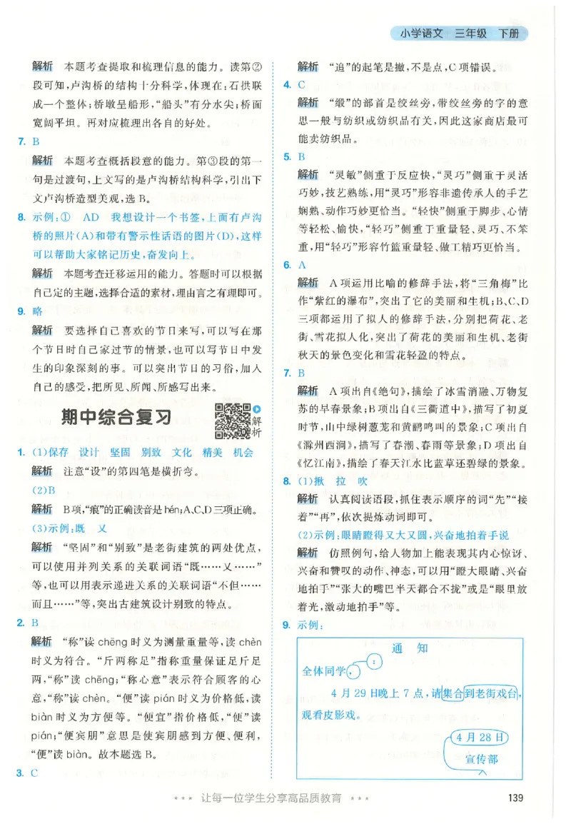 三年级语文下册人教版26春《53天天练》答案_2026春季学期_26春53天天练_26春53天天练语文1-6下完整版全套_三年级语文下册人教版26春《53天天练》