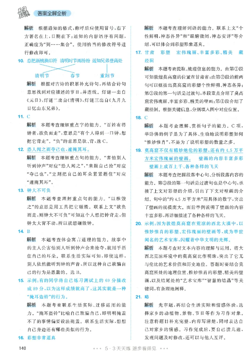 三年级语文下册人教版26春《53天天练》答案_2026春季学期_26春53天天练_26春53天天练语文1-6下完整版全套_三年级语文下册人教版26春《53天天练》