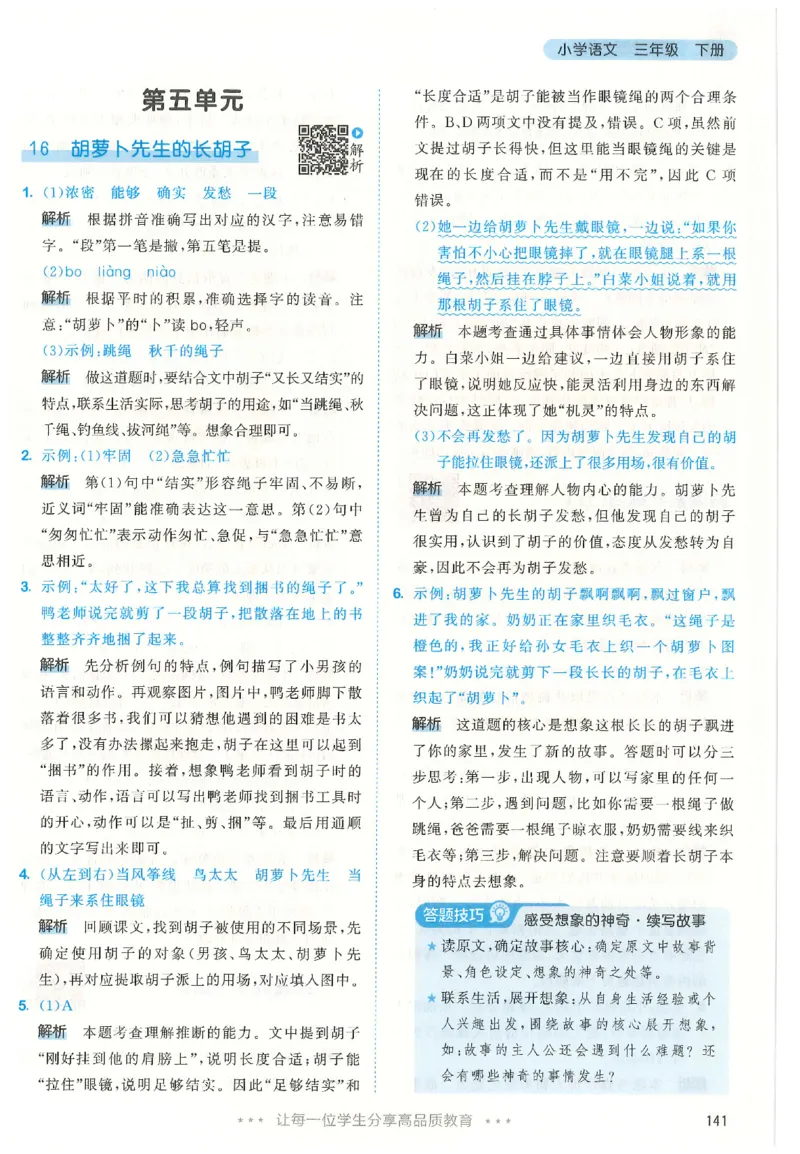 三年级语文下册人教版26春《53天天练》答案_2026春季学期_26春53天天练_26春53天天练语文1-6下完整版全套_三年级语文下册人教版26春《53天天练》