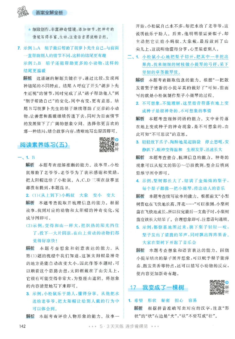 三年级语文下册人教版26春《53天天练》答案_2026春季学期_26春53天天练_26春53天天练语文1-6下完整版全套_三年级语文下册人教版26春《53天天练》