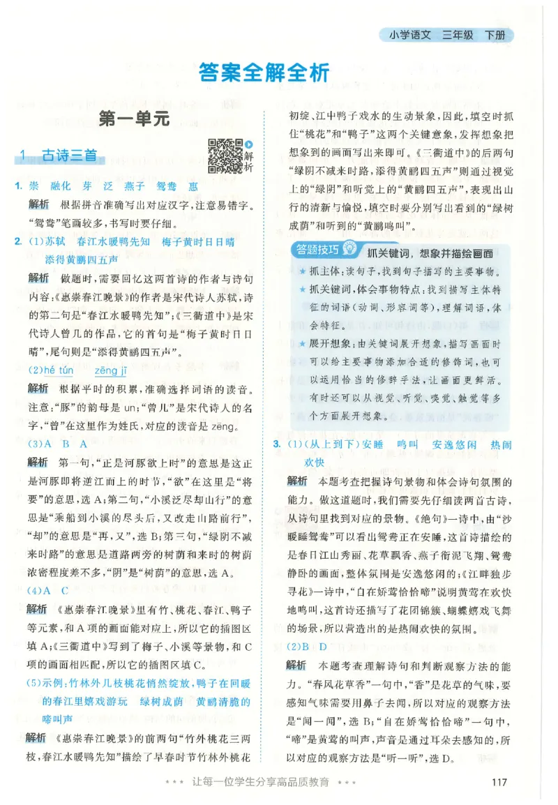 三年级语文下册人教版26春《53天天练》答案_2026春季学期_26春53天天练_26春53天天练语文1-6下完整版全套_三年级语文下册人教版26春《53天天练》