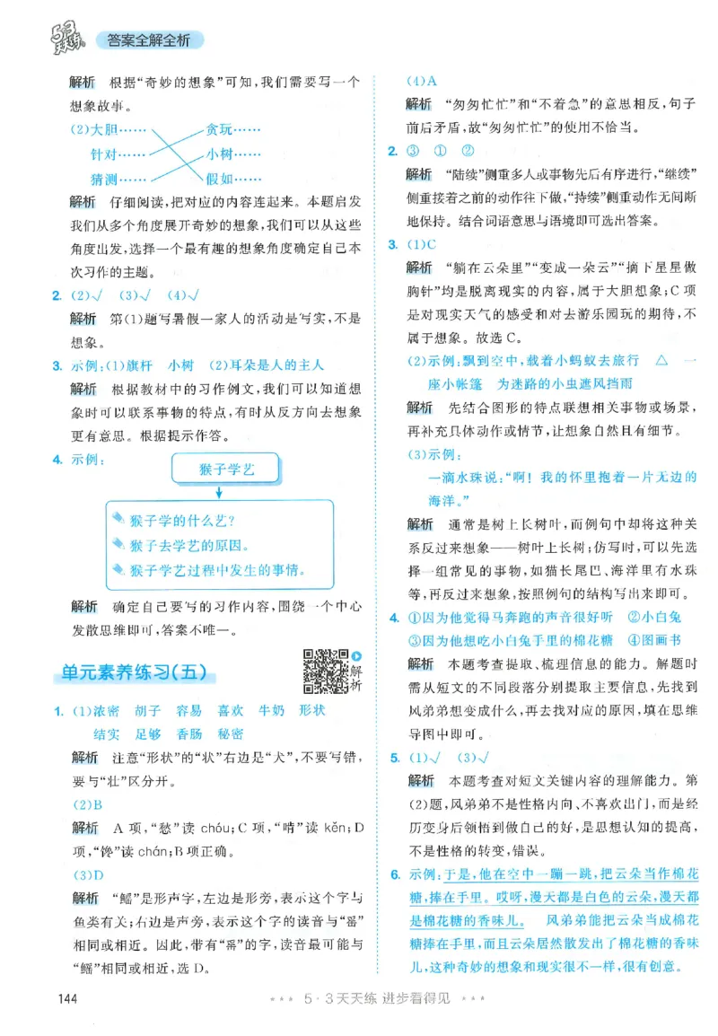 三年级语文下册人教版26春《53天天练》答案_2026春季学期_26春53天天练_26春53天天练语文1-6下完整版全套_三年级语文下册人教版26春《53天天练》