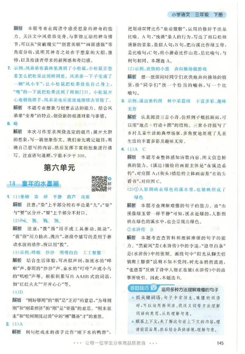 三年级语文下册人教版26春《53天天练》答案_2026春季学期_26春53天天练_26春53天天练语文1-6下完整版全套_三年级语文下册人教版26春《53天天练》