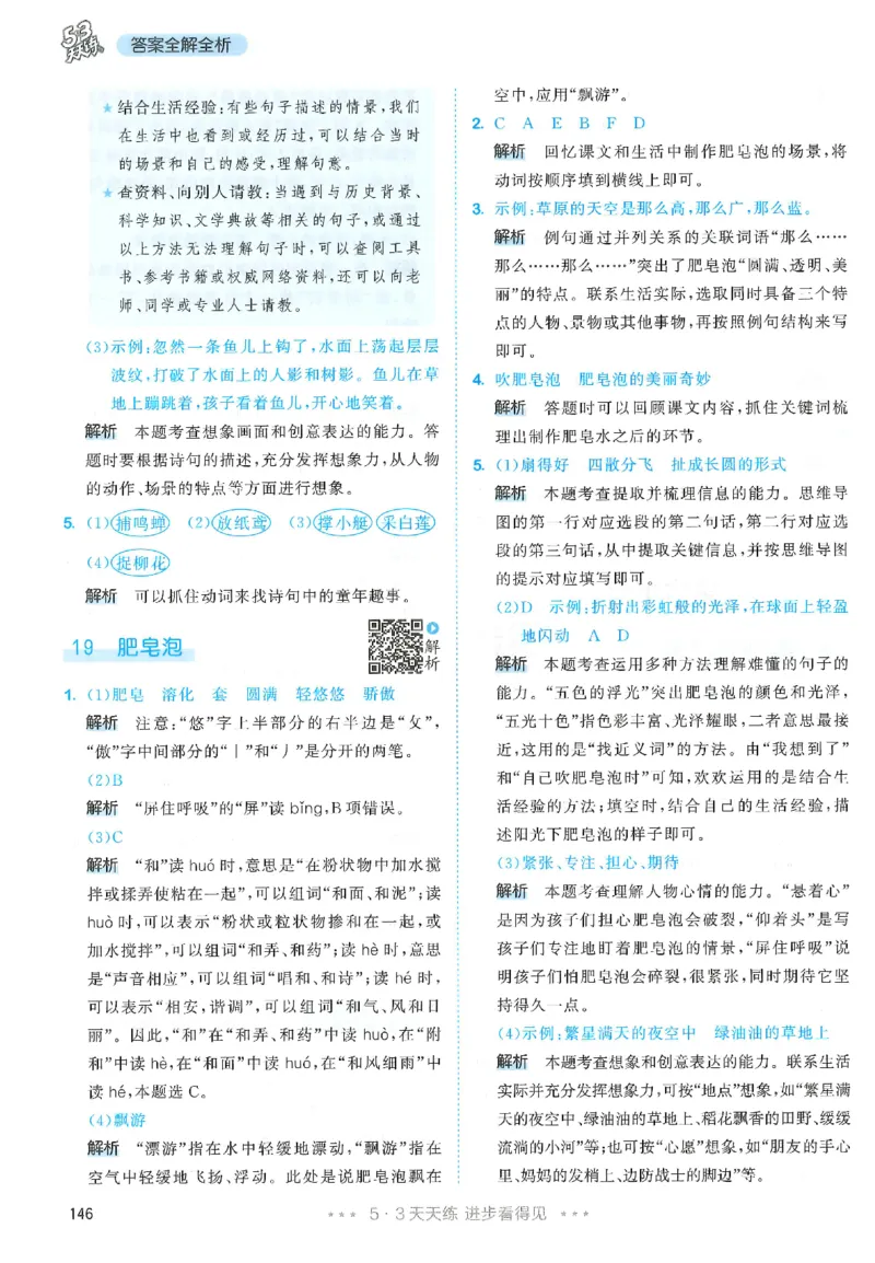 三年级语文下册人教版26春《53天天练》答案_2026春季学期_26春53天天练_26春53天天练语文1-6下完整版全套_三年级语文下册人教版26春《53天天练》