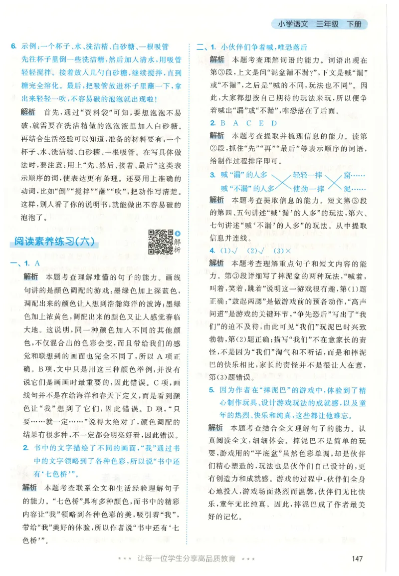 三年级语文下册人教版26春《53天天练》答案_2026春季学期_26春53天天练_26春53天天练语文1-6下完整版全套_三年级语文下册人教版26春《53天天练》