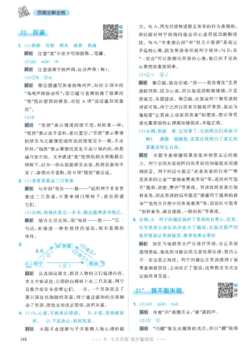 三年级语文下册人教版26春《53天天练》答案_2026春季学期_26春53天天练_26春53天天练语文1-6下完整版全套_三年级语文下册人教版26春《53天天练》