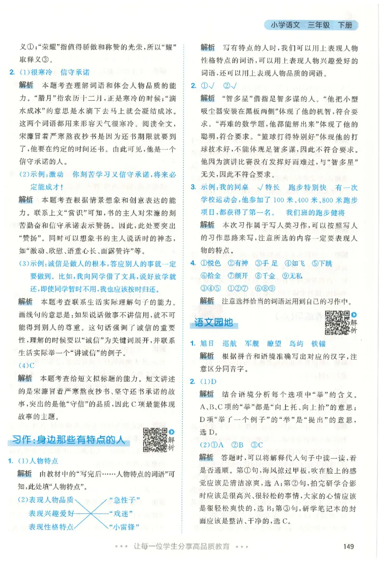 三年级语文下册人教版26春《53天天练》答案_2026春季学期_26春53天天练_26春53天天练语文1-6下完整版全套_三年级语文下册人教版26春《53天天练》