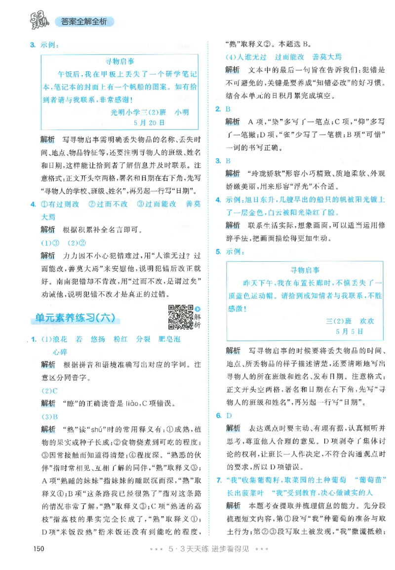 三年级语文下册人教版26春《53天天练》答案_2026春季学期_26春53天天练_26春53天天练语文1-6下完整版全套_三年级语文下册人教版26春《53天天练》