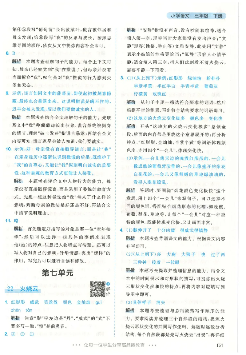 三年级语文下册人教版26春《53天天练》答案_2026春季学期_26春53天天练_26春53天天练语文1-6下完整版全套_三年级语文下册人教版26春《53天天练》