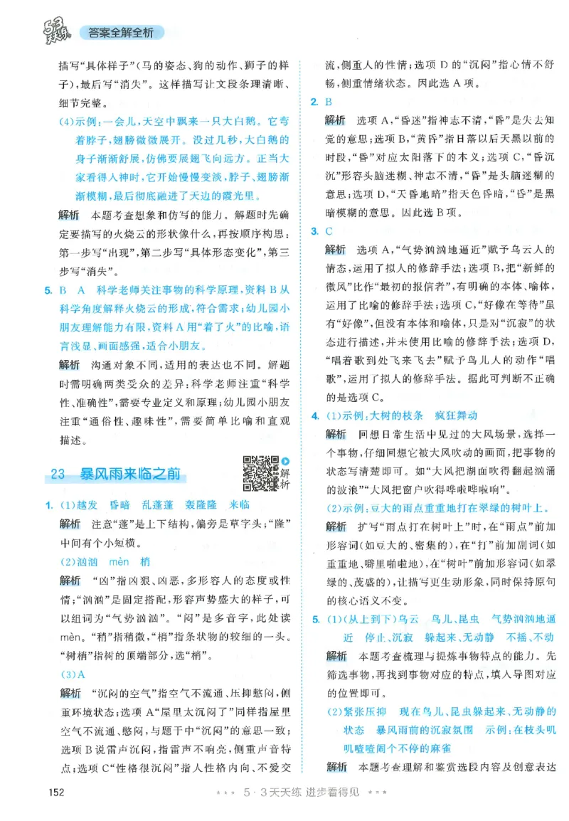 三年级语文下册人教版26春《53天天练》答案_2026春季学期_26春53天天练_26春53天天练语文1-6下完整版全套_三年级语文下册人教版26春《53天天练》