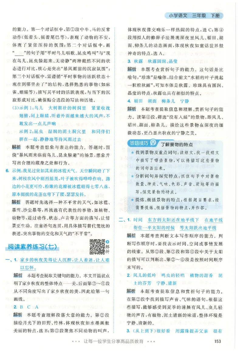 三年级语文下册人教版26春《53天天练》答案_2026春季学期_26春53天天练_26春53天天练语文1-6下完整版全套_三年级语文下册人教版26春《53天天练》