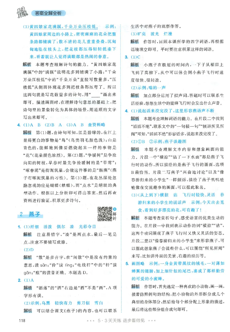 三年级语文下册人教版26春《53天天练》答案_2026春季学期_26春53天天练_26春53天天练语文1-6下完整版全套_三年级语文下册人教版26春《53天天练》