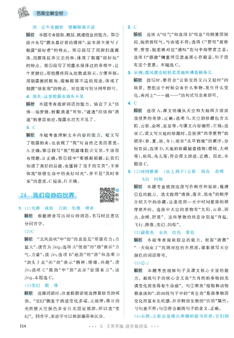 三年级语文下册人教版26春《53天天练》答案_2026春季学期_26春53天天练_26春53天天练语文1-6下完整版全套_三年级语文下册人教版26春《53天天练》