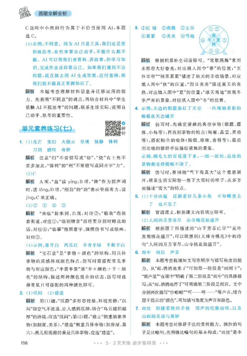 三年级语文下册人教版26春《53天天练》答案_2026春季学期_26春53天天练_26春53天天练语文1-6下完整版全套_三年级语文下册人教版26春《53天天练》