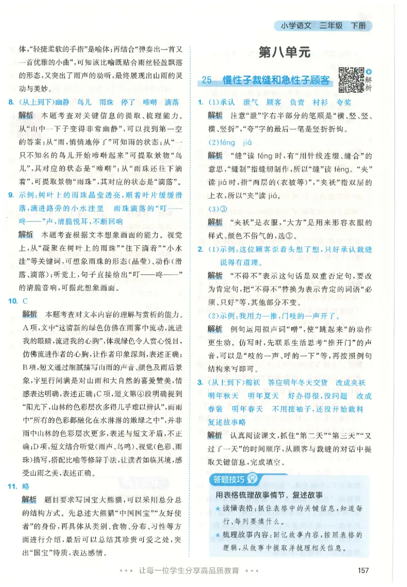 三年级语文下册人教版26春《53天天练》答案_2026春季学期_26春53天天练_26春53天天练语文1-6下完整版全套_三年级语文下册人教版26春《53天天练》